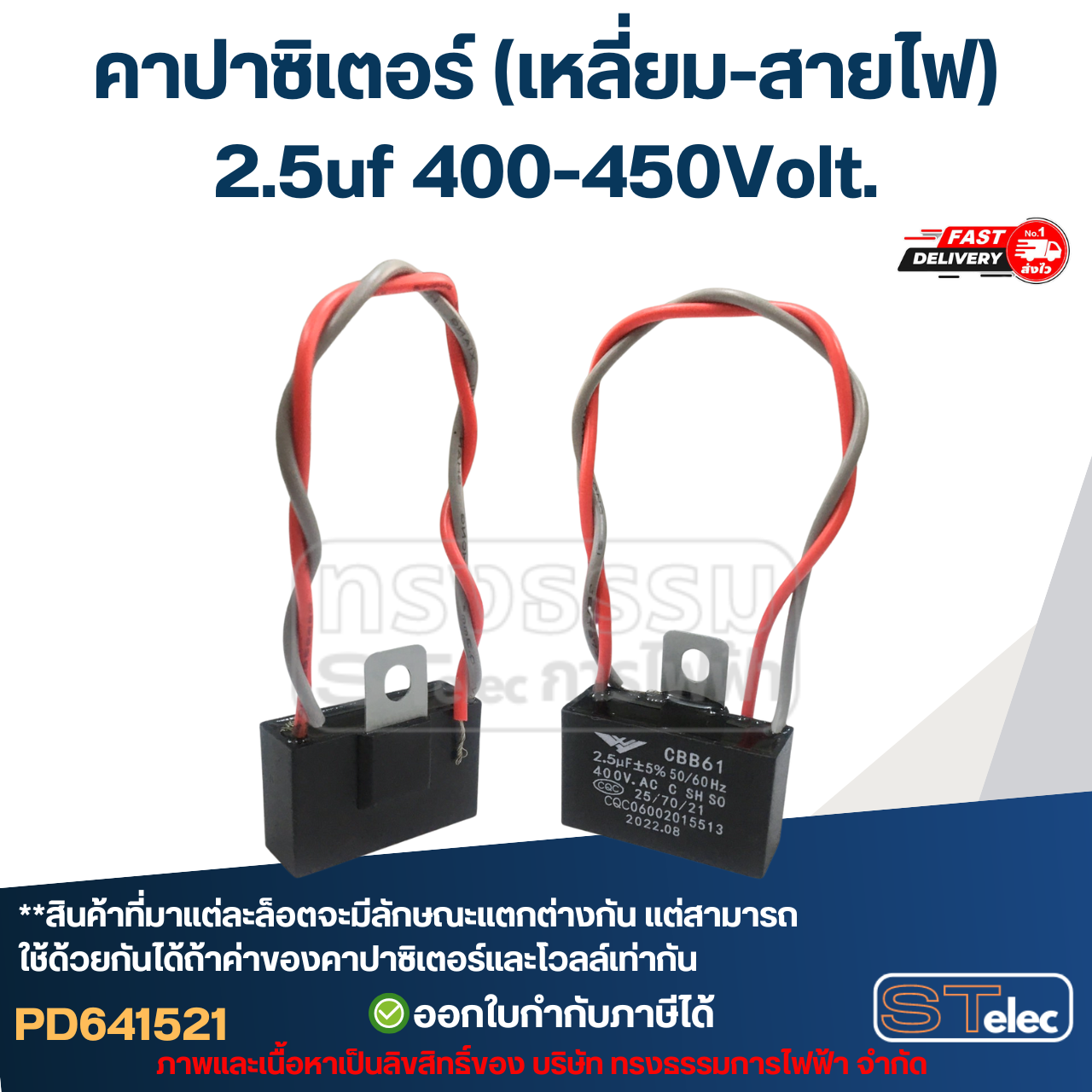 คาปาซิเตอร์ พัดลม Capacitor คาปา อะไหล่ฮาตาริ ตัวเก็บประจุ ตัว C คาปาซิสเตอร์ แคป cap พัดลม