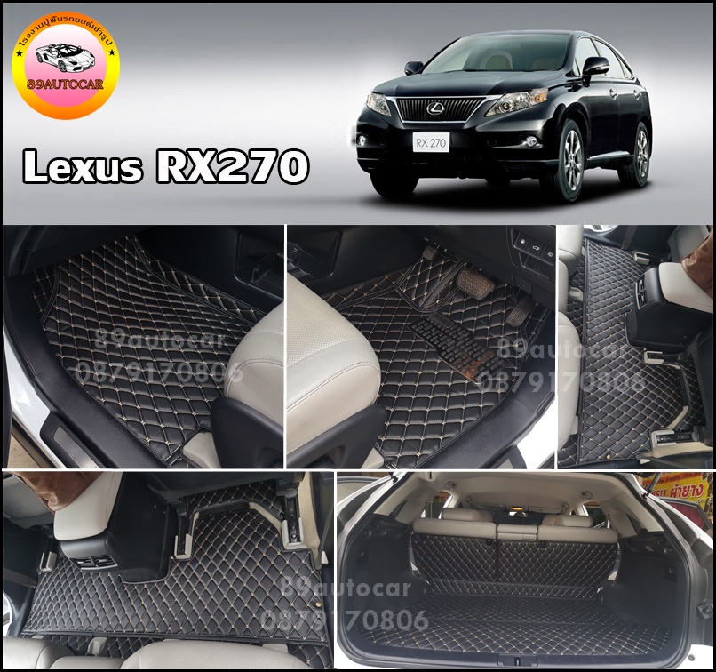 พรมรถยนต์ Lexus RX270 เข้ารูป เต็มคัน