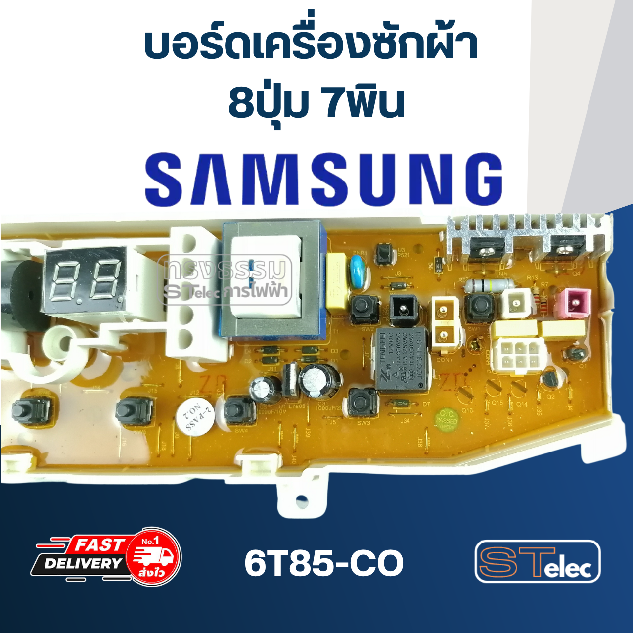 บอร์ดเครื่องซักผ้า ซัมซุง 8ปุ่ม 7พิน #6T85-CO