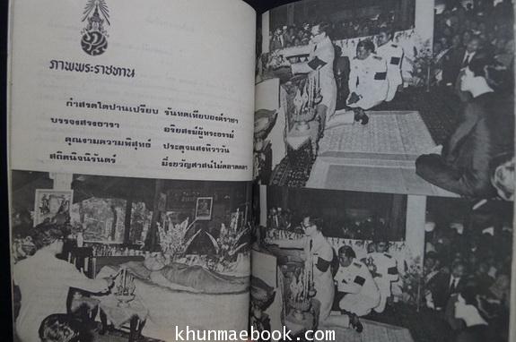 ชีวประวัติ ปฏิปทา และ คุณธรรม ( เล่มเล็ก )