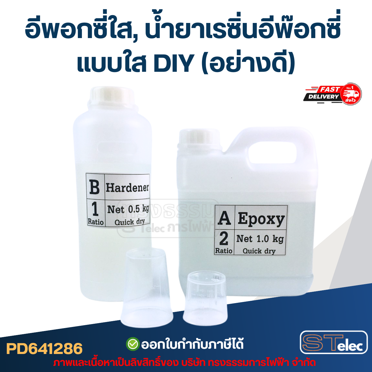 อีพอกซี่ใส, น้ำยาเรซิ่นอีพ๊อกซี่ แบบใส DIY (อย่างดี)