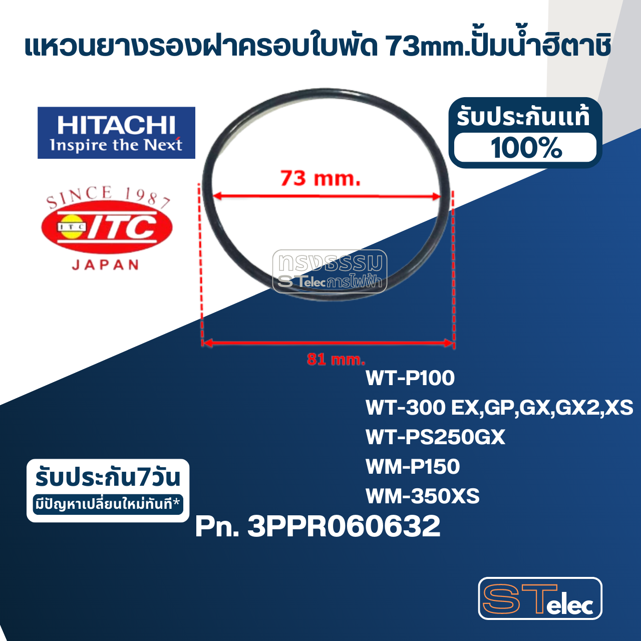 #B10 แหวนยางรองฝาครอบใบพัด 73mm. ปั้มน้ำ ฮิตาชิ Pn.3PPR060632 (แท้)