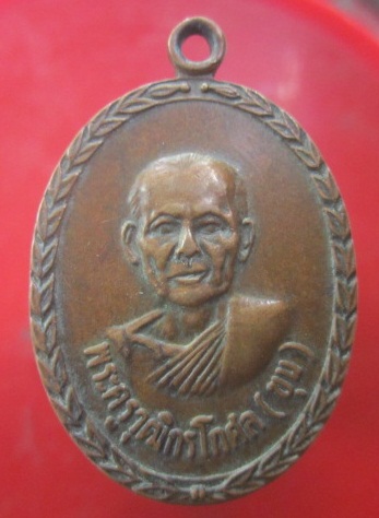 @@เหรียญพระครูวุฒิกรโกศล(ขุน)วัดเกตุ อ.ท่าวุ้ง จ.ลพบุรี ปี2518@@