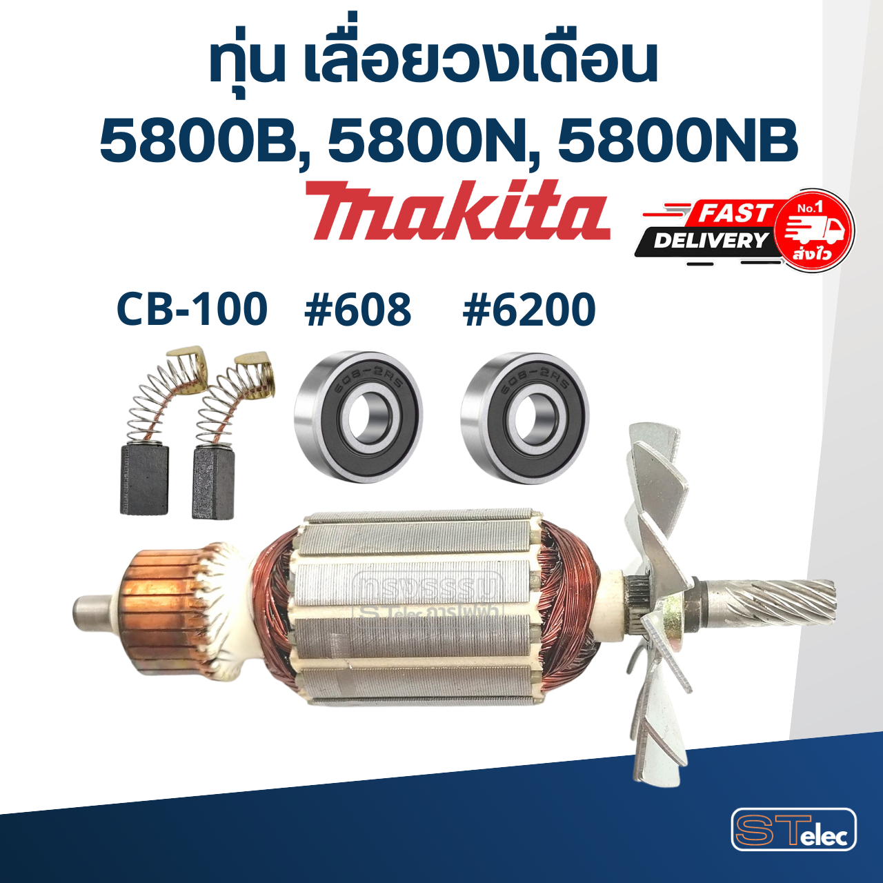 ทุ่น เลื่อยวงเดือน Makita รุ่น 5800B, 5800N, 5800NB