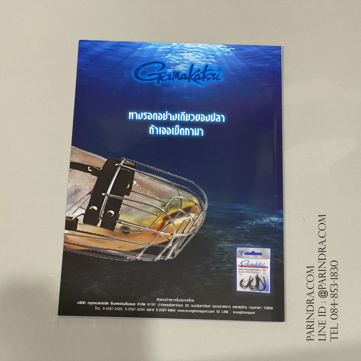 นิตยสาร เย่อกับปลา หน้าปก กบยางตัวแรกในโลก ฉบับที่ 232 เดือนสิงหาคม ปี 2560