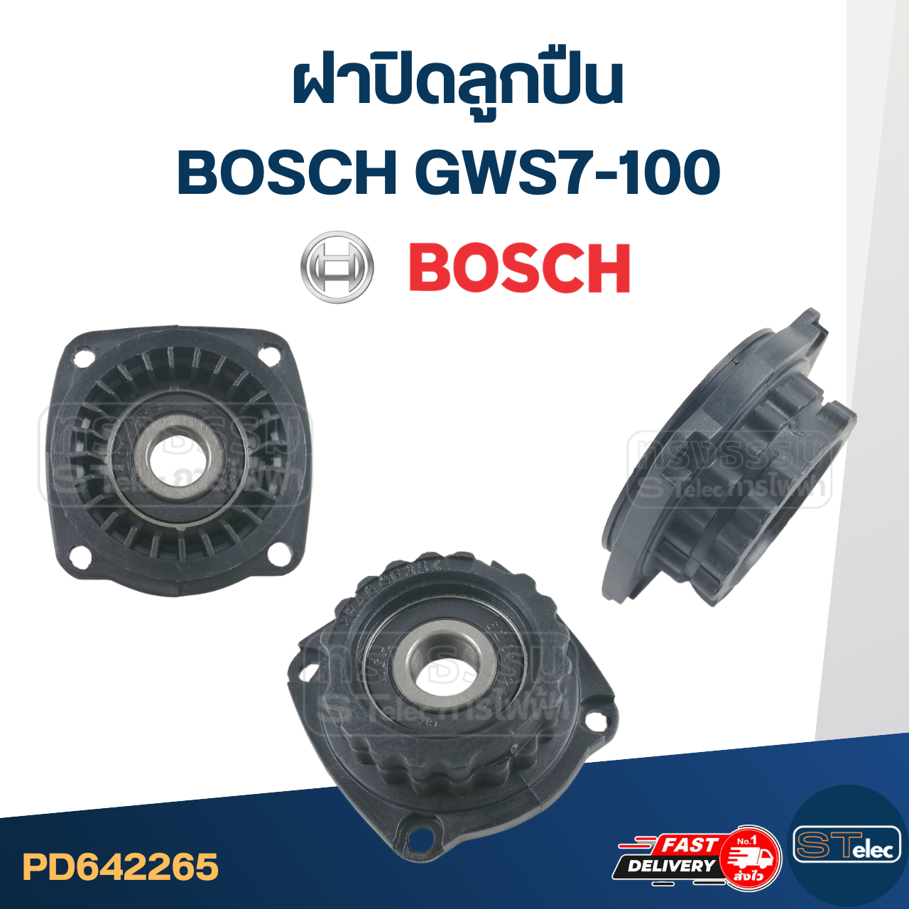 ฝาลูกปืน, ฝาปิดลูกปืน หินเจียร BOSCH 4นิ้ว รุ่น GWS7-100 #C9