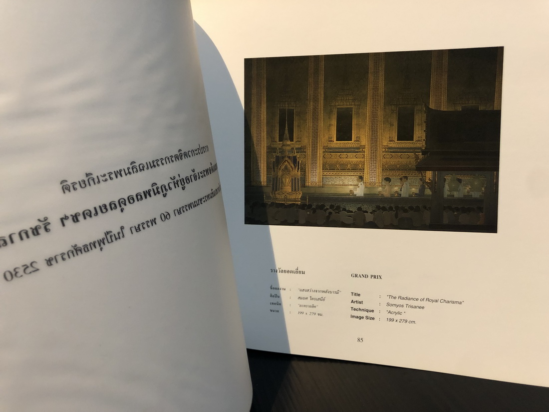 ศิลปะสมัยใหม่ของไทย อนุสรณ์ นายบัญชา ล่ำซำ