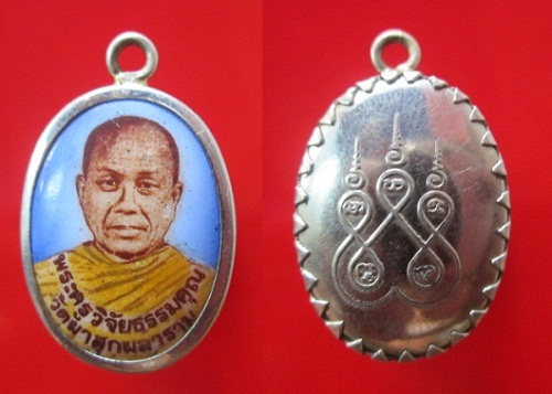 ล๊อกเก็ต พระครูวิจัยธรรมคุณ วัดผาสุกผลาราม @