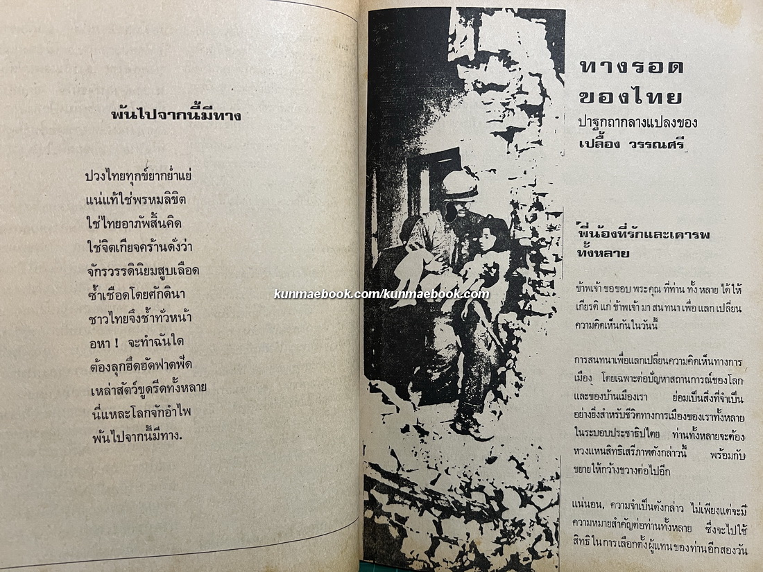 จักรพรรดินิยมจงพินาศ โดย ศูนย์กลางนักศึกษาภาคเหนือ