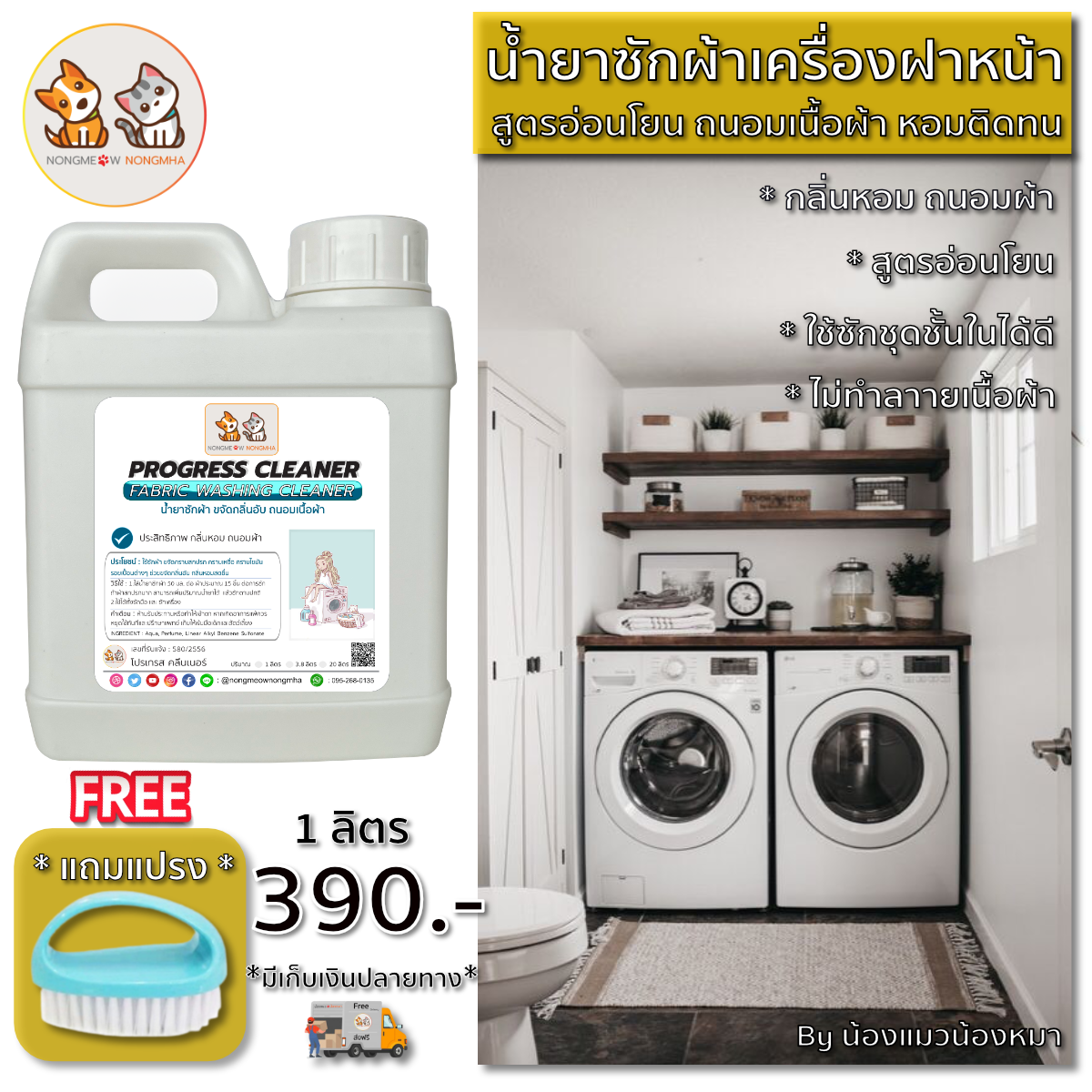 ซักผ้าสูตรอ่อนโยน ถนอนเนื้อผ้า