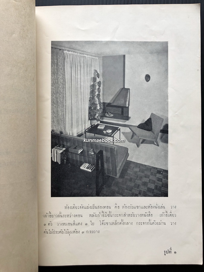 การแต่งห้องและจัดดอกไม้ / อนุสรณ์ นางเทพคีรี (สมบูรณ์ หัพนานนท์)