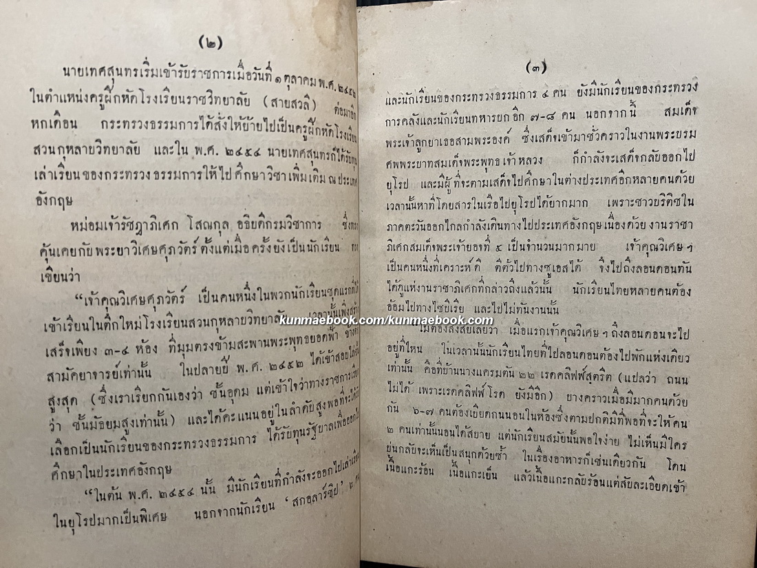 หัวใจนักรบ / อนุสรณ์ในงานพระราชทานเพลิงศพ พระยาวิเศษศุภวัตร์ ( เทศสนุนทร กาญจนศัพท์ )