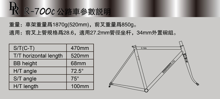 เฟรมเซ็ต DARKROCK R-700C road frame + front fork Reynolds 520 ล้อ 700C
