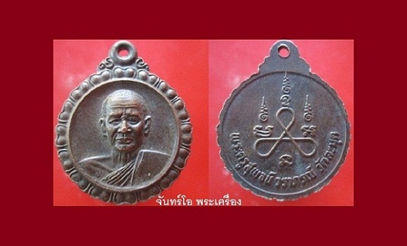 @@เหรียญพระครูสุพจน์ วราภรณ์ วัดละมุด อ.นครชัยศรี จ.นครปฐม ราคาเบาหวิิว