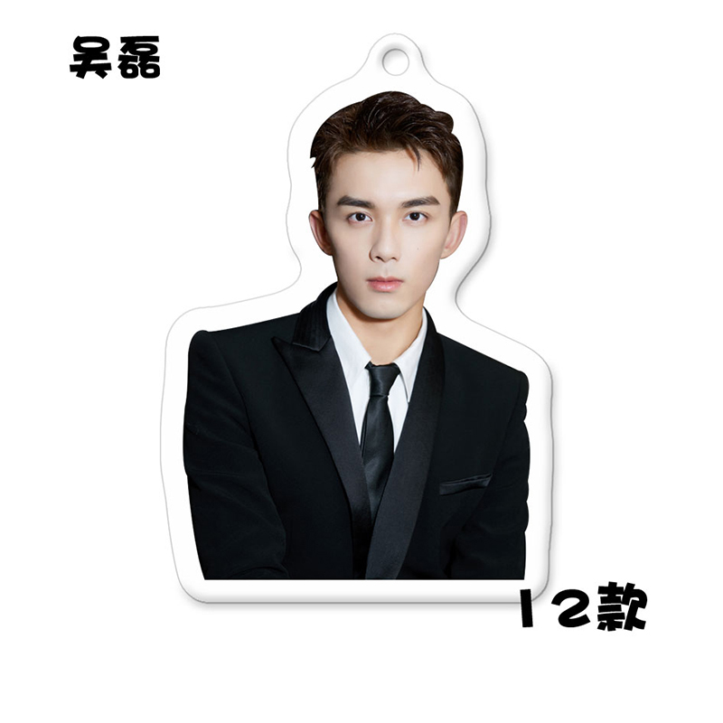 พวงกุญแจ อู๋เหล่ย (Wu lei)