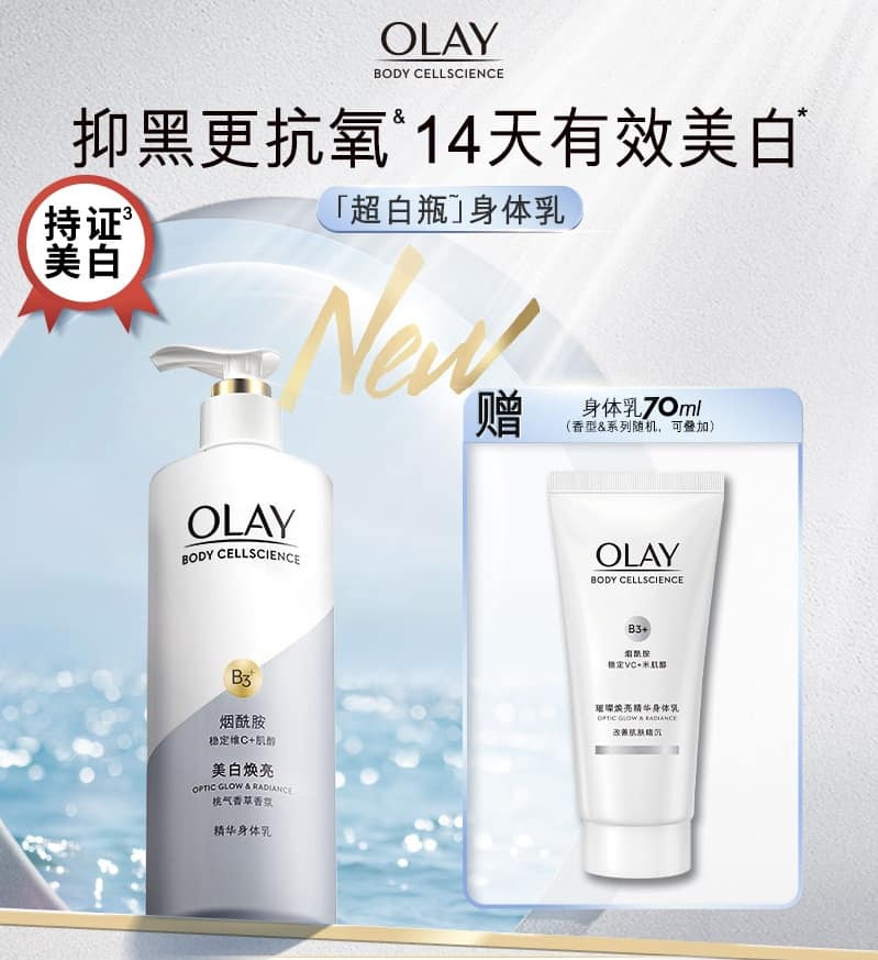 OLAY อัลตราไวท์เทนนิ่ง บอดี้โลชั่น (250ml.) จ้าวลู่ซือ