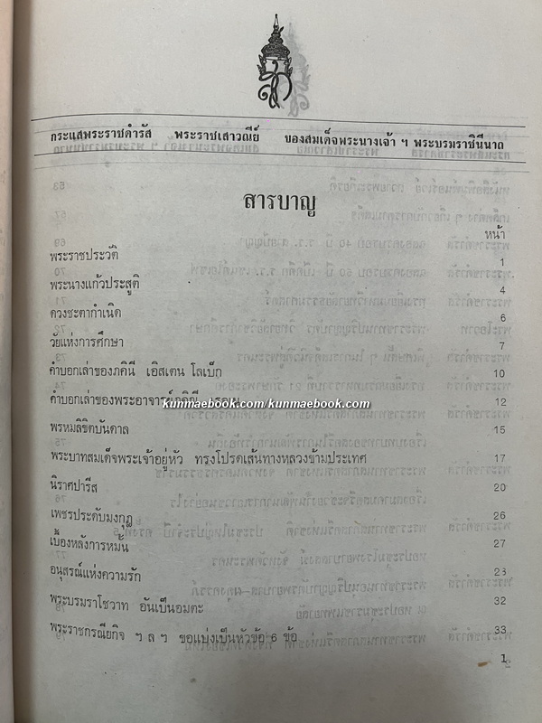 พระราชดำรัส / พระราโชวาท สมเด็จพระนางเจ้าสิริกิต์ พระบรมราชินีนาถ
