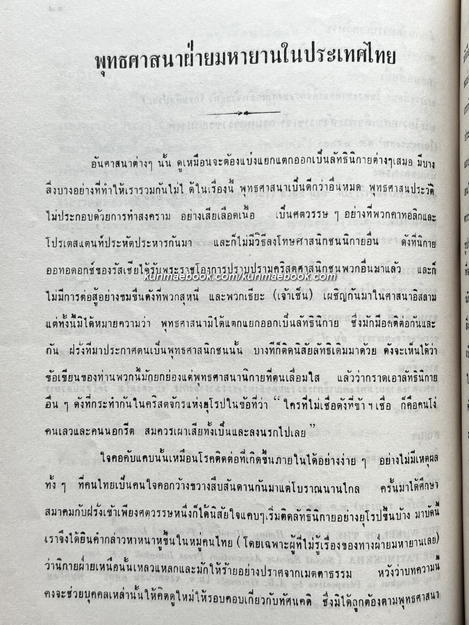 อนุสรณ์ในงานฌาปนกิจศพ นายประเสริฐ ศรีพิพัฒน์