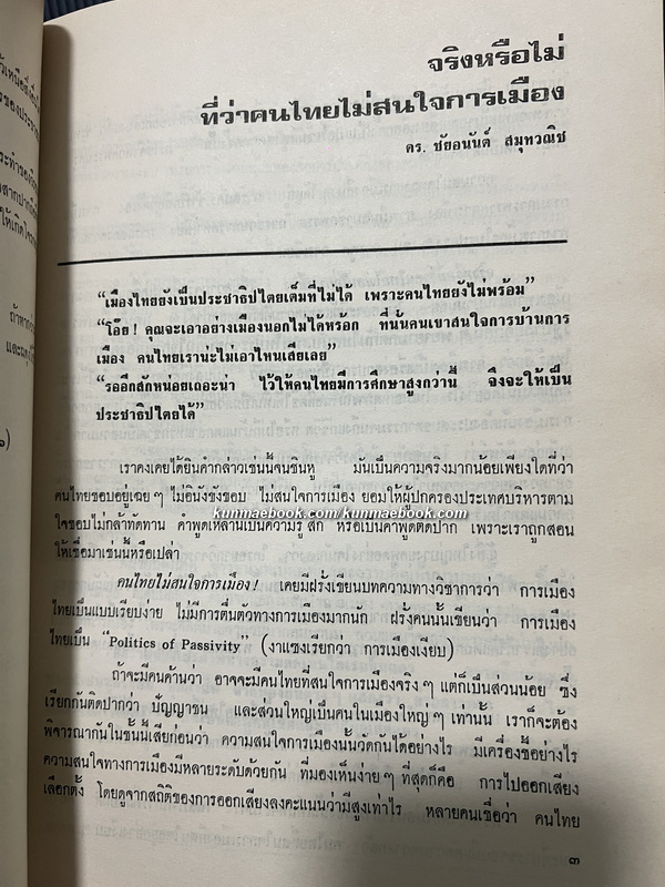 อนุสรณ์ นายจีระ บุญมาก วีรชนเพื่อประชาธิปไตย เมื่อ 14 ตุลาคม 2516