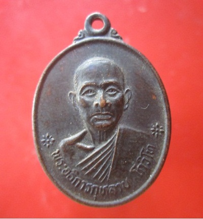 @@เหรียญพระอธิการกุหลาบ โกวิโท วัดถ้ำบ่อทอง อ.พัฒนานิคม จ.ลพบุรี ปี2545@@