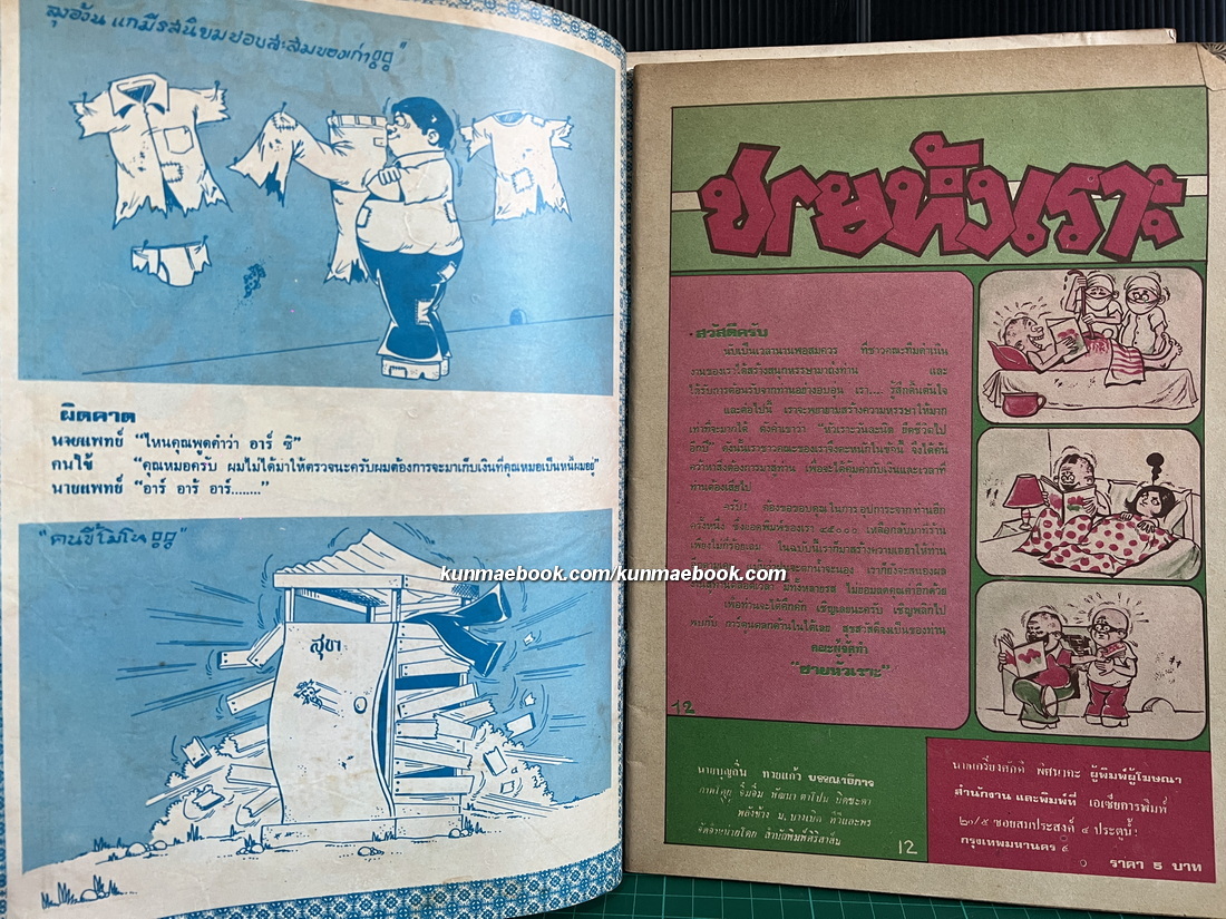 หนังสือการ์ตูนไทย ชายหัวเราะ รวม 3 ฉบับ