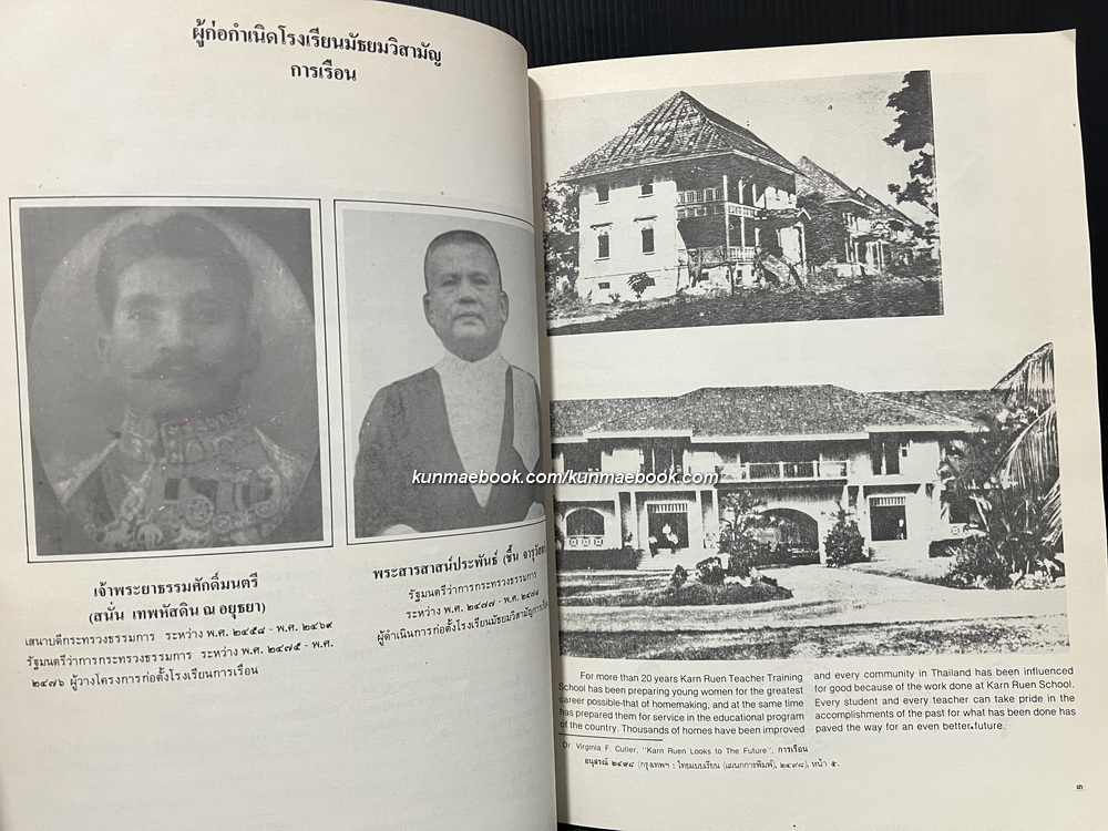 ที่ระลึกครบรอบ ๕๐ ปี วิทยาลัยครูสวนดุสิต พ.ศ.๒๔๗๗-พ.ศ.๒๕๒๗ ( การเรือนสวนดุสิต )