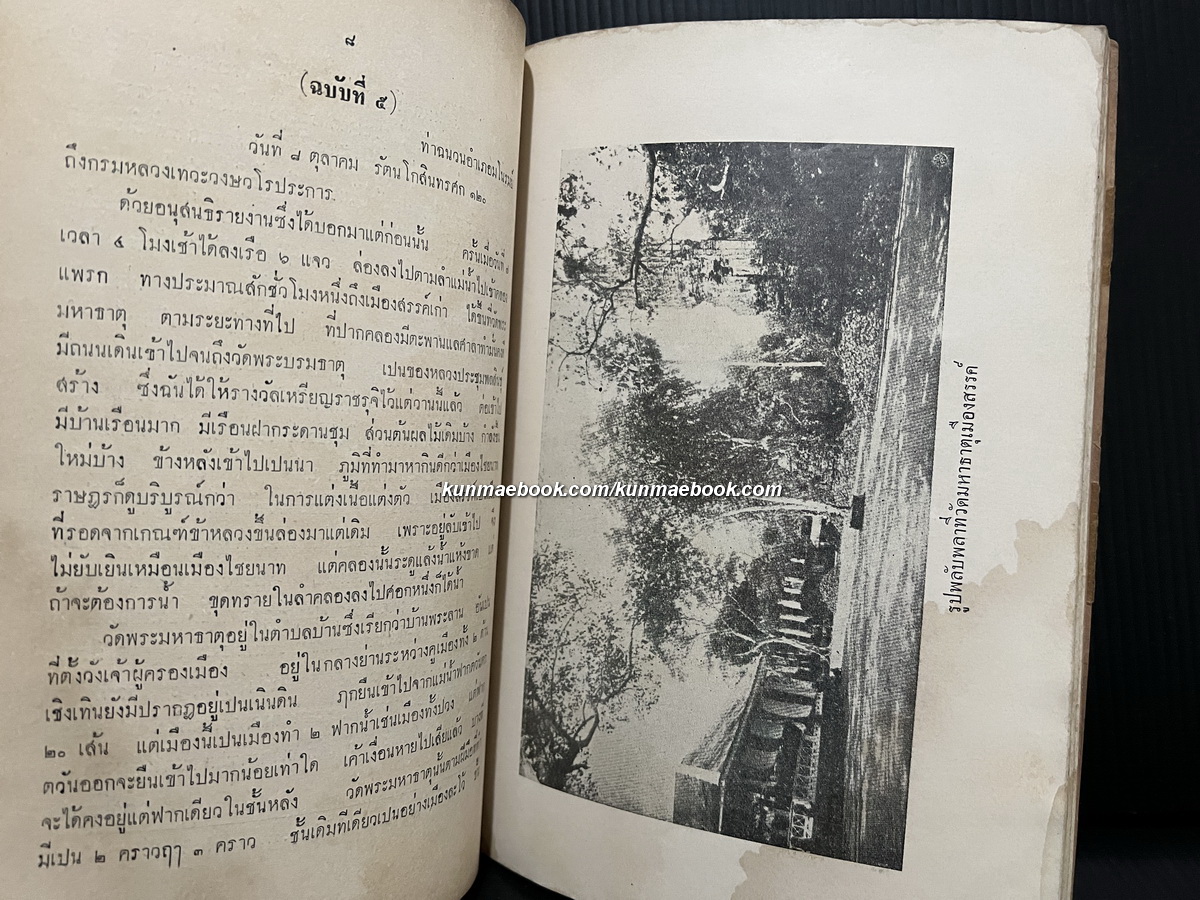 พระราชหัตถเลขา คราวเสด็จมณฑลฝ่ายเหนือในรัชกาลที่ ๕ *มีภาพประกอบ