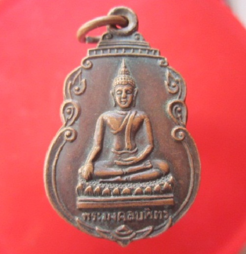 @@เหรียญพระมงคลบพิตร สำนักสงฆ์เขาดินประชาราม รุ่น1 จ.ประจวบคีรีขันธ์ @@