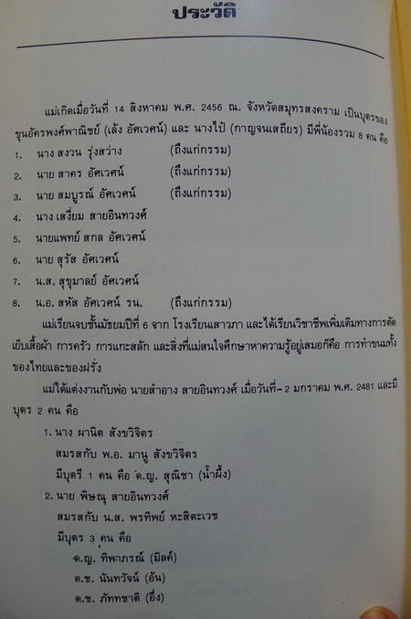อาหารไทยในวรรณคดีจากกาพย์เห่ชมเครื่องคาวหวาน