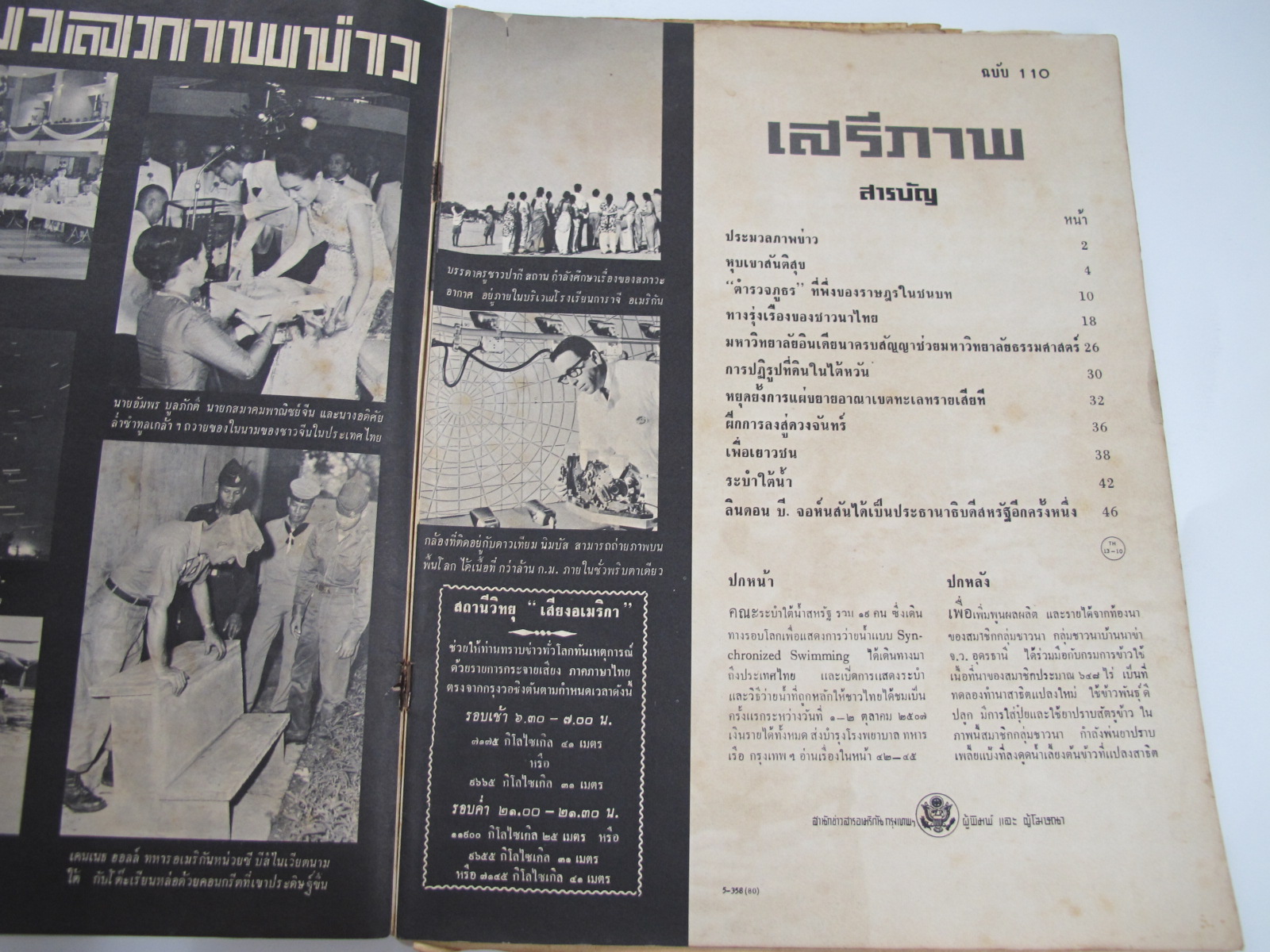 นิตยสาร "เสรีภาพ" ฉบับที่ 110