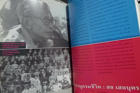 นิตยสารสารคดี ฉบับที่ 206 ปีที่ 18 เดือน พฤษภาคม พ.ศ.2545