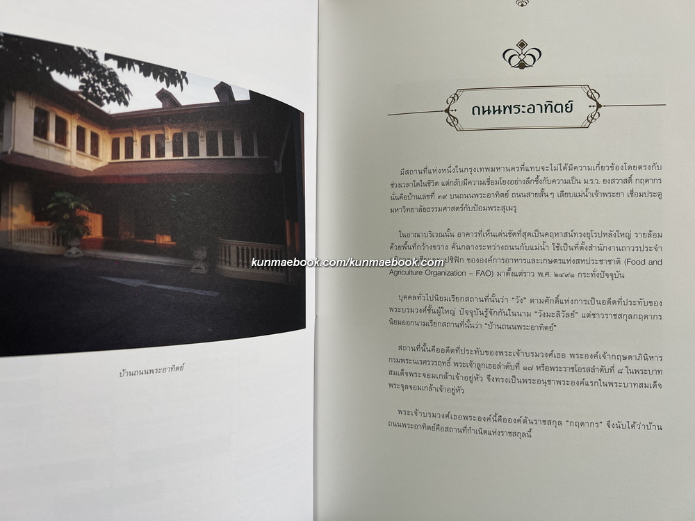 อนุสรณ์ในงานพระราชทานเพลิงศพ หม่อมราชวงศ์ยงสวาสดิ์ กฤดากร