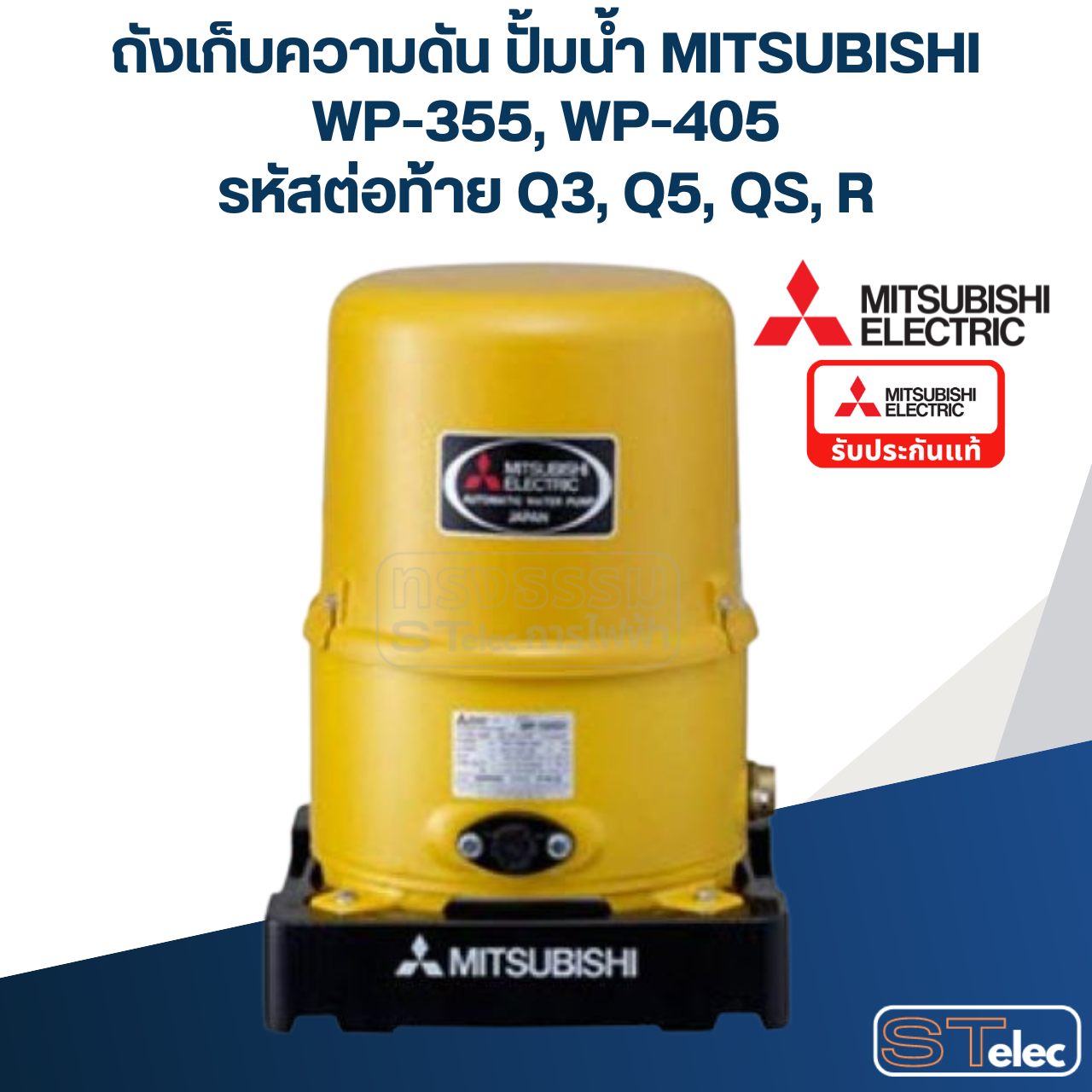 ถังเก็บความดัน ปั้มน้ำ มิตซู WP-355, WP-405 Pn.H01404J01 (แท้)