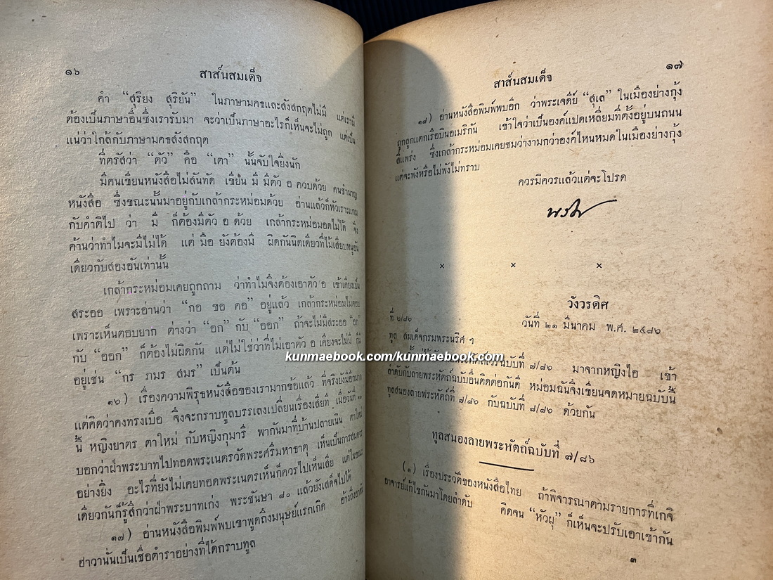 สาส์นสมเด็จภาคที่ 54 **เวอร์ชั่นที่หาครบยากที่สุด