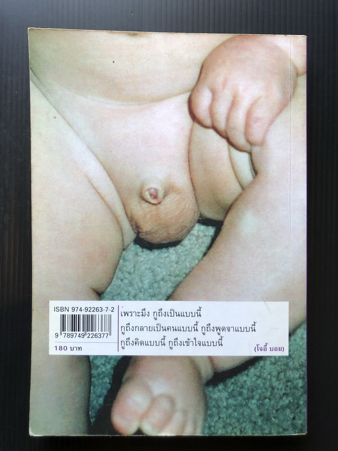 OPEN HOUSE 5 มิถุนา มนุษยา / ปราบดา หยุ่น บรรณาธิการ