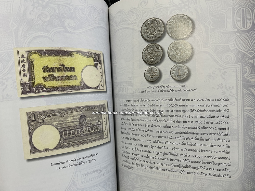 ธนบัตรไทย ระหว่างสงครามโลกครั้งที่ 2 ในเอเชีย พ.ศ.2484-2488