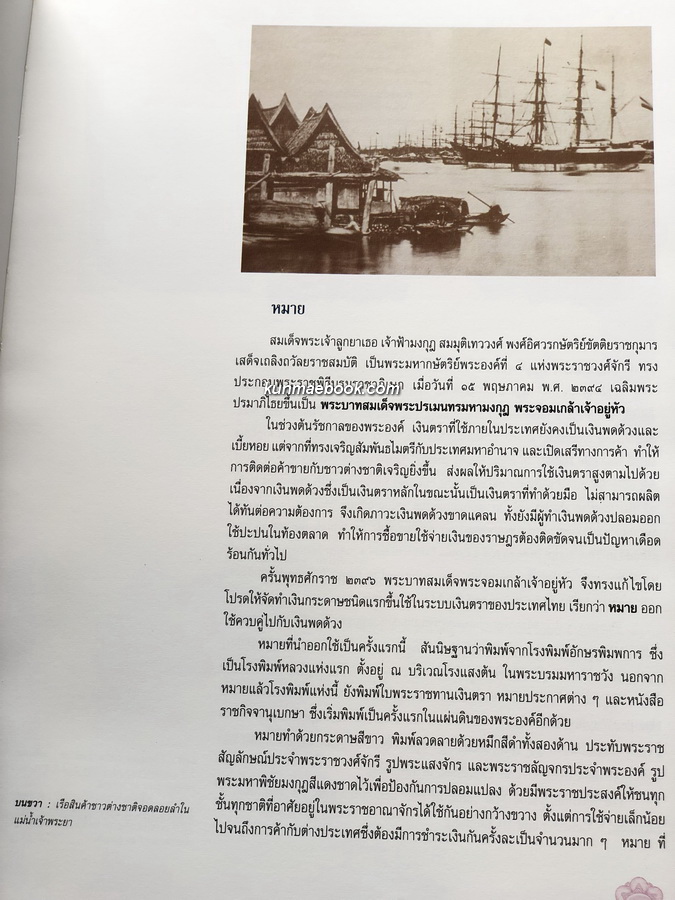 ๑๐๐ ปี ธนบัตรไทย ๒๔๔๕ - ๒๕๔๕ : Centenary of Thai banknote 1902 - 2002
