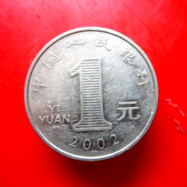 เหรียญ 1 หยวน ประเทศจีน ร.ศ 2002