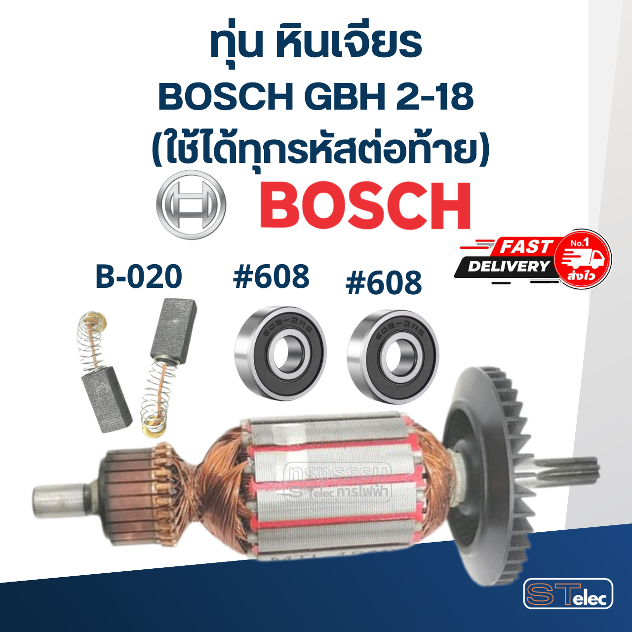 ทุ่น สว่าน โรตารี่ บอส BOSCH GBH 2-18 (เฟืองตรง7ฟัน-ใช้ได้ทุกรหัสต่อท้าย)