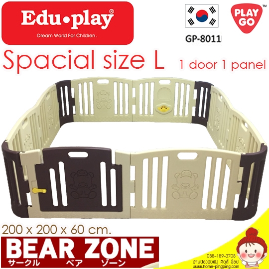 คอกกั้นเด็ก EDU PLAY จากเกาหลี SPECIAL SIZE L ( 1 door , 1 panel) รุ่น Baby Bear Zone (ขนาด 200*200*60 ซม.) สีเบจ ราคาพิเศษ ยี่ห้อ Eduplay