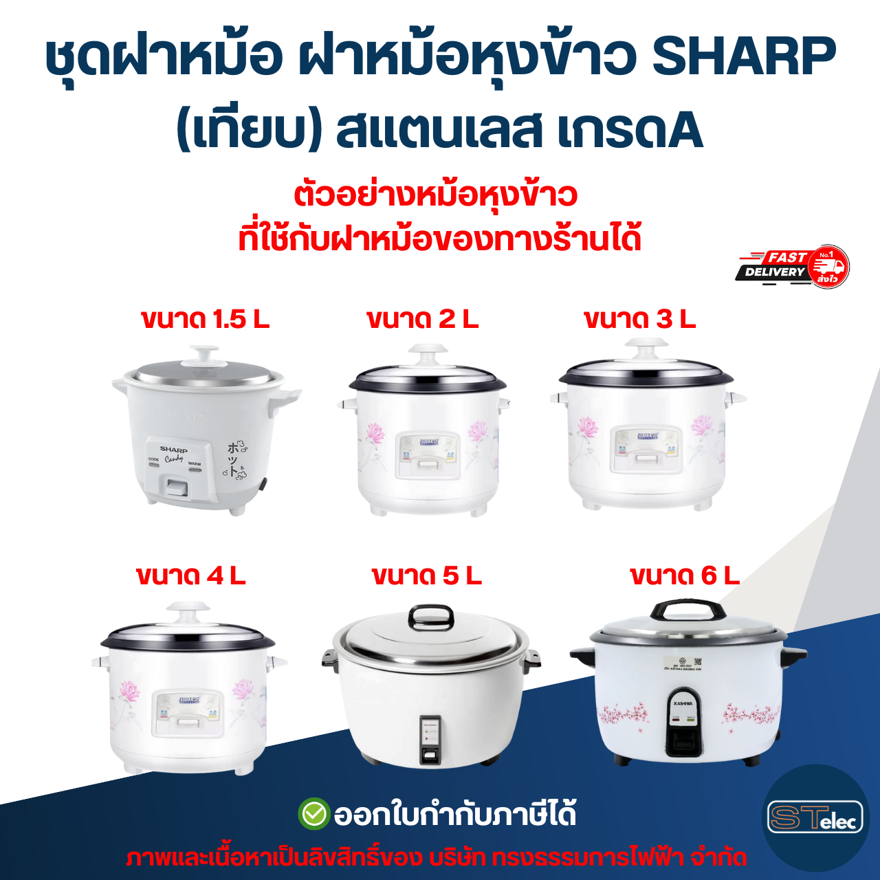 ชุดฝาหม้อ ฝาหม้อหุงข้าว SHARP ขนาด 1.5ลิตร / 2ลิตร / 3ลิตร / 4ลิตร / 5ลิตร / 6ลิตร (เทียบ) สแตนเลส เกรดA