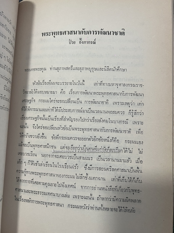 ศาสนปริทัศน์ / อนุสรณ์ พระธรรมเจดีย์ ( กี มารชิโน ป. 9 ) อดีตเจ้าอาวาสวัดทองนพคุณ