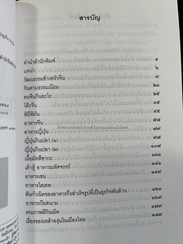ข้างครัวตะวันออก ผลงานของ พิชัย วาศนาส่ง