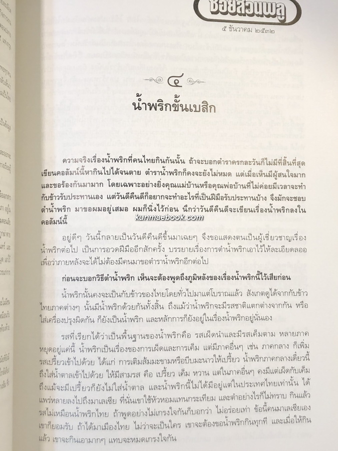 อนุสรณ์ในงานพระราชทานเพลิงศพ นางลำใย สุวรรณมาลิก