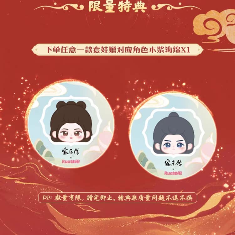 ตุ๊กตา (20cm.) ซีรี่ย์ อันเล่อจ้วน (Official Goods)