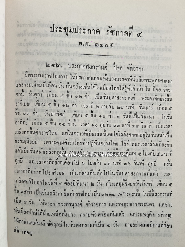 อนุสรณ์ในงานพระราชทานเพลิงศพ พลโท หม่อมเจ้าชิดชนก กฤดากร ม.ป.ช.,ม.ว.ม.,ท.จ.ว. ( 3 เล่ม )