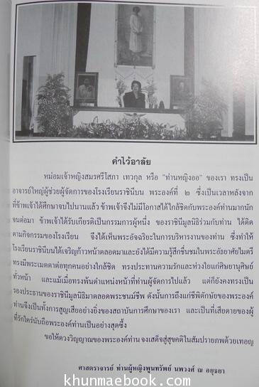 อนุสรณ์ในงานพระราชทานเพลิงศพ หม่อมเจ้าสมรศรีโสภา เทวกุล ท.จ.ว.