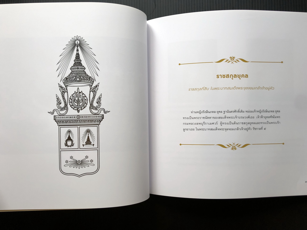 อนุสรณ์ในงานพระราชทานเพลิงศพ ท่านหญิงรังษีนภดล ยุคล ท.จ. ( ท่านหญิงอ๋อย )