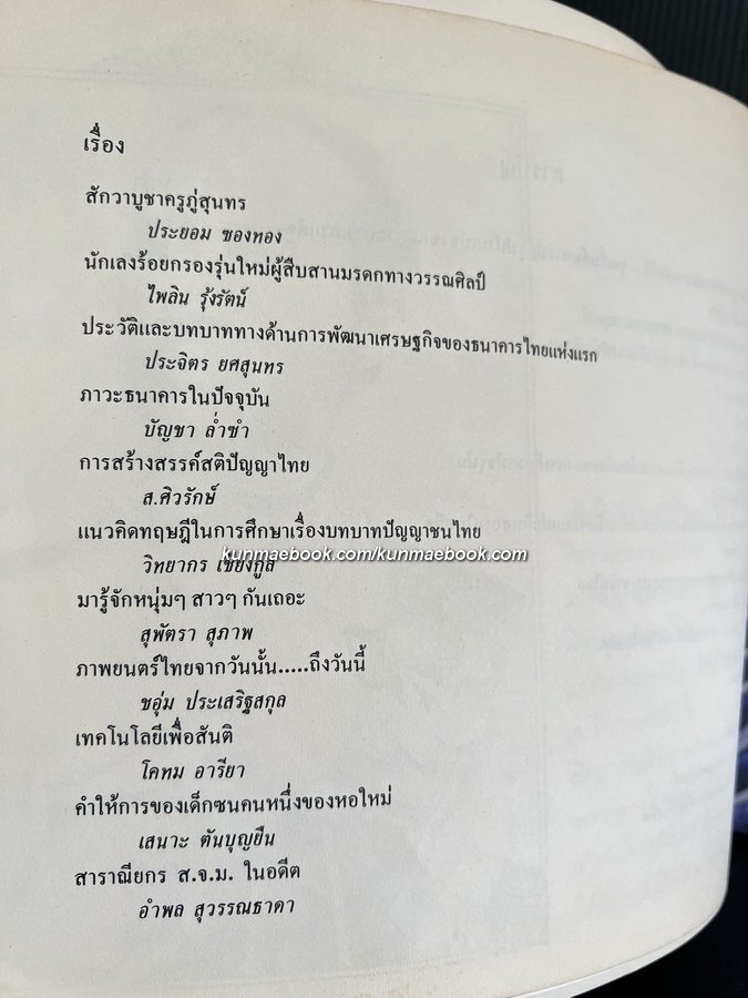 หนังสือมหาวิทยาลัย 23 ตุลาคม 2529