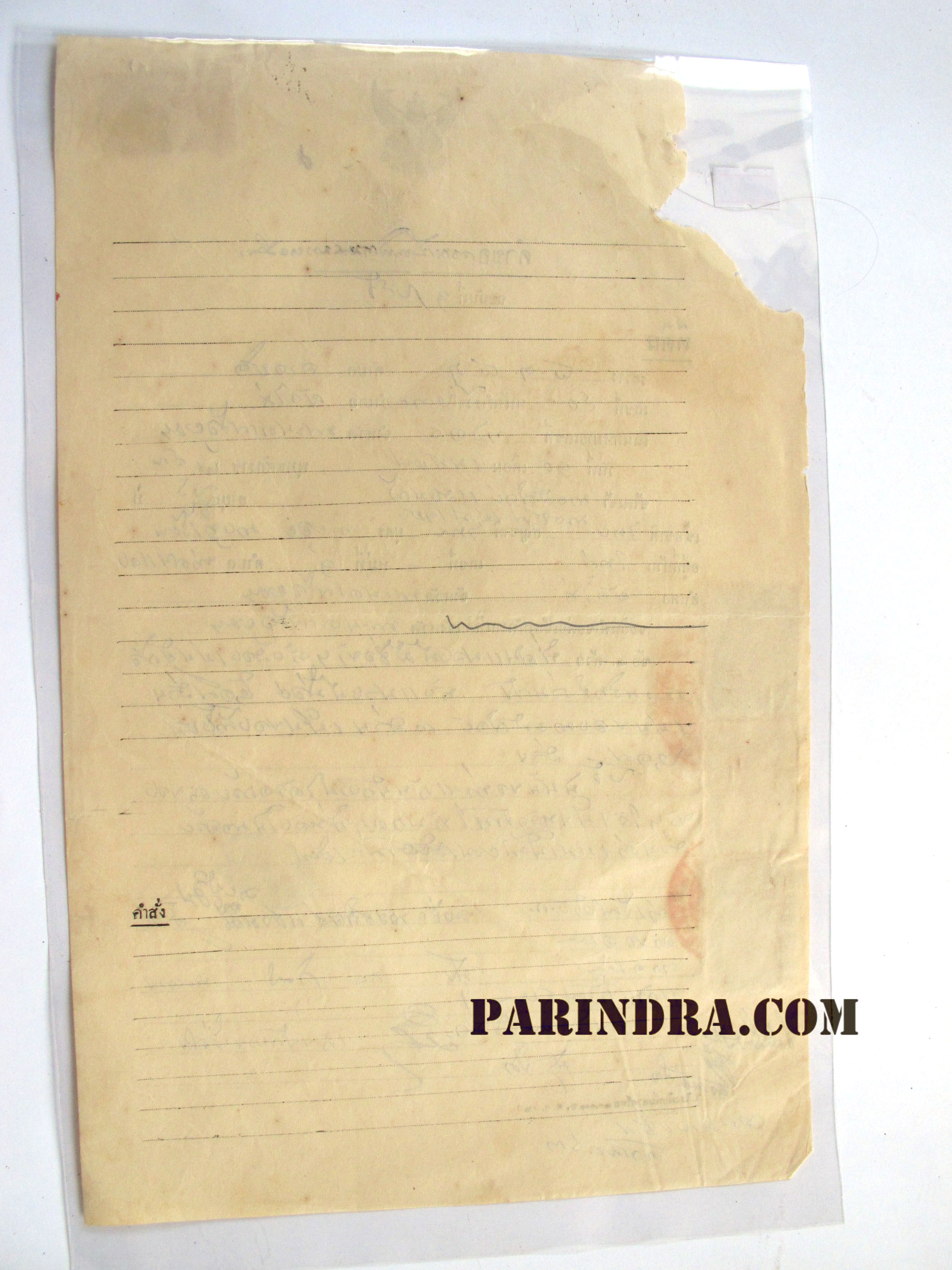 7เอกสารสมัยโบราณ คำขอแก้ทะเบียนที่ดิน สมัยปี ๒๔๙๓ มีแสตมป์ ฤษากร
